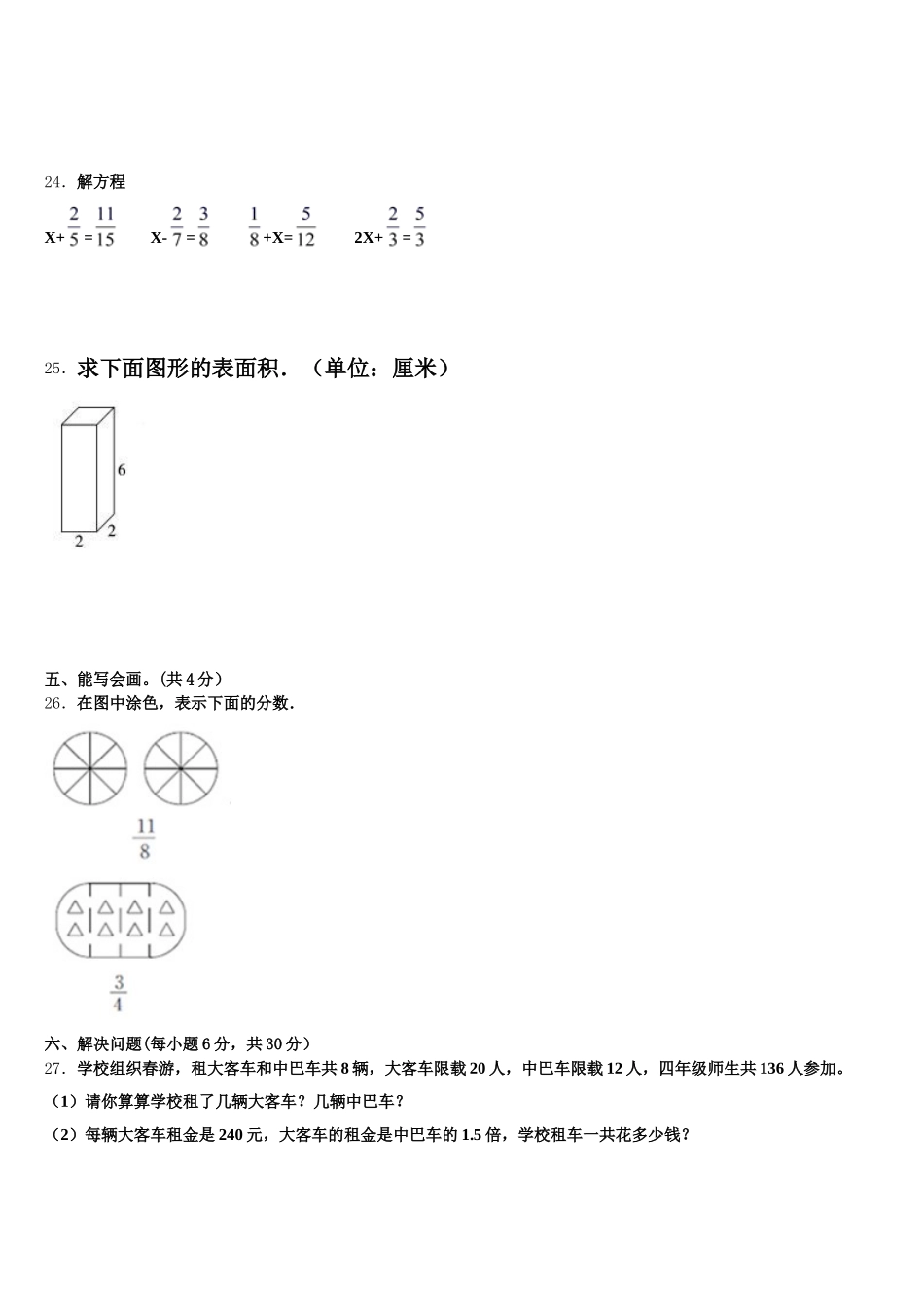 2026届十堰市丹江口市五年级数学第二学期期末综合测试试题含答案_第3页
