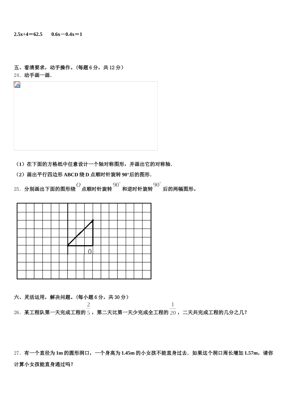 2025-2026学年湖北省十堰市郧西县数学五年级第二学期期末监测模拟试题含答案_第3页