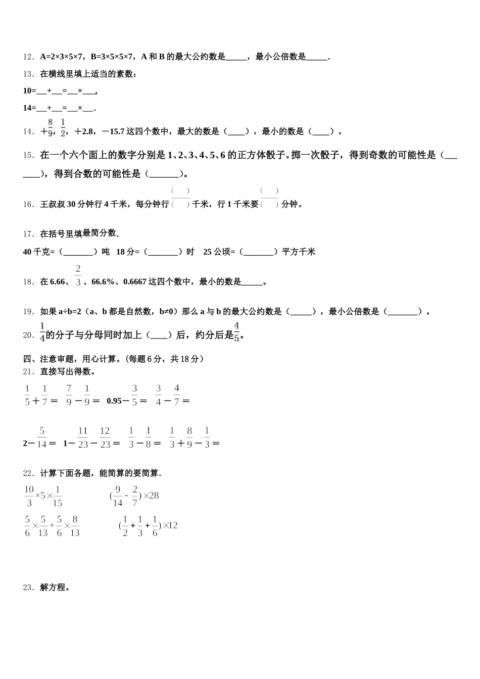 2026届湖北省襄阳地区数学五下期末检测模拟试题含答案_第2页