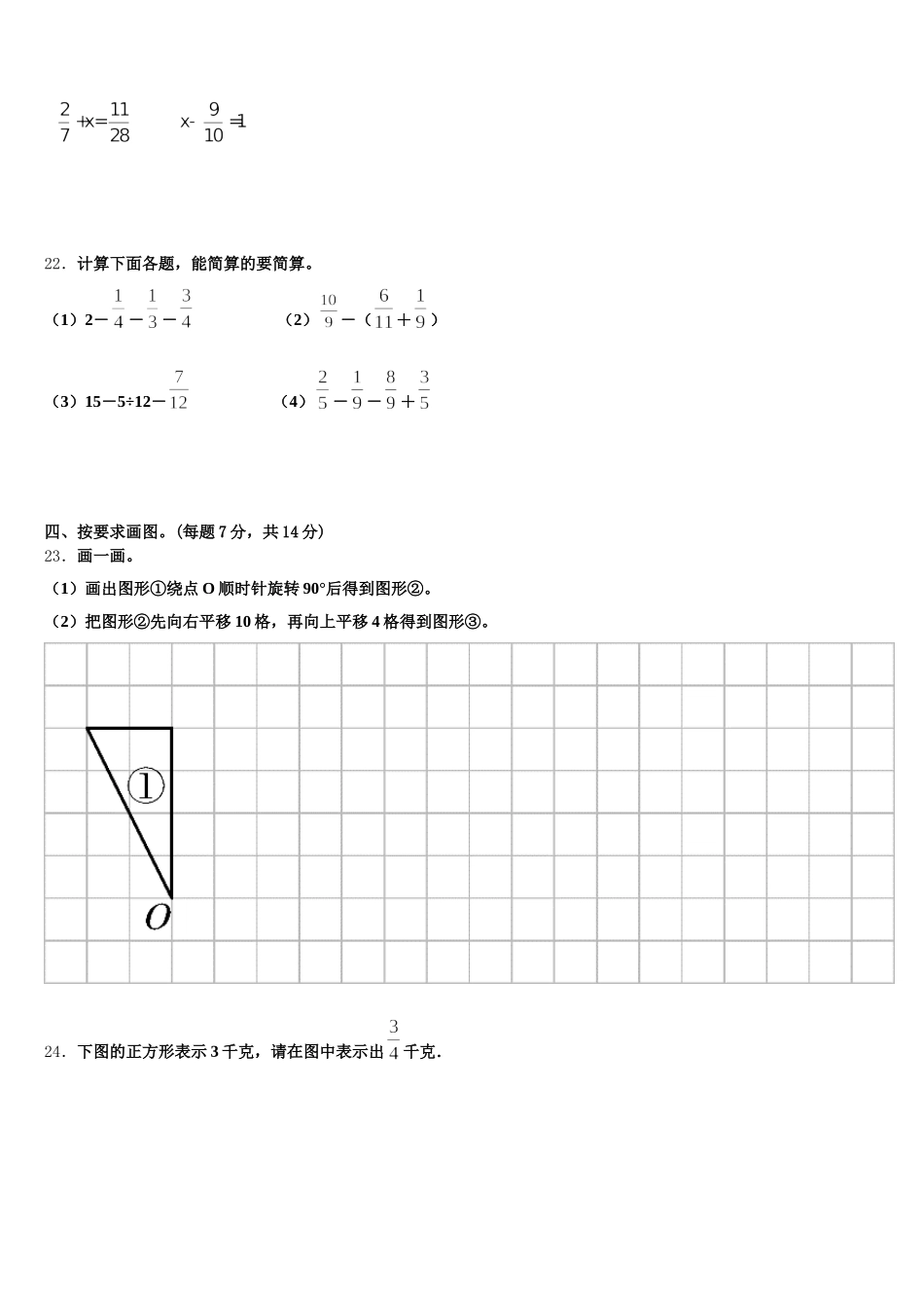 2026届湖北省十堰经济开发区五年级数学第二学期期末统考试题含答案_第3页