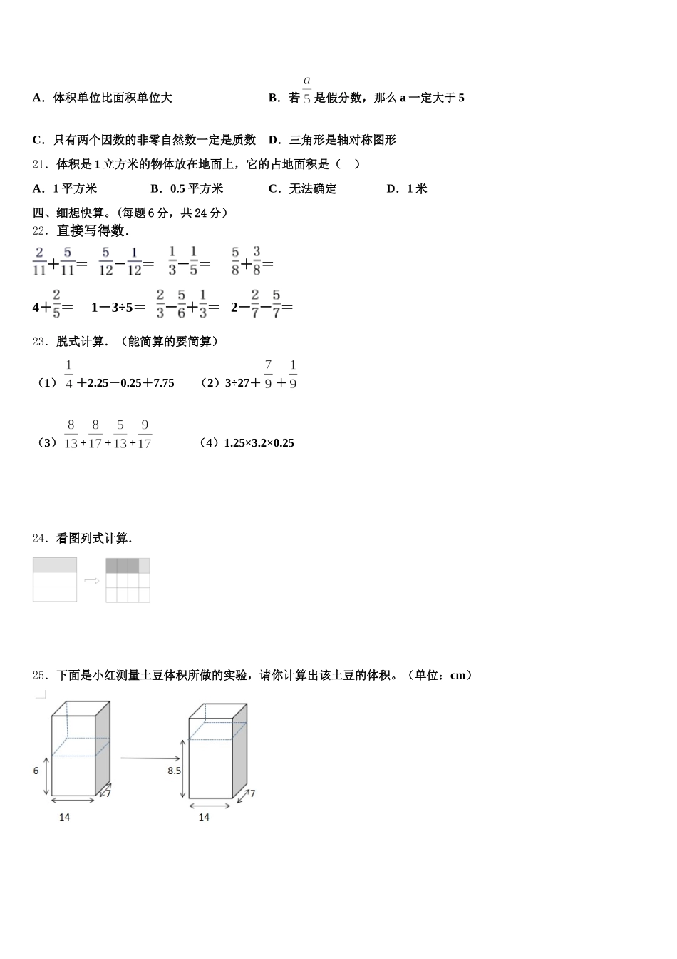 2026届湖北省宜昌市西陵区数学五年级第二学期期末统考试题含答案_第3页