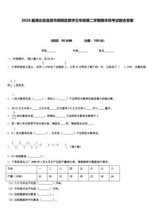 2026届湖北省宜昌市西陵区数学五年级第二学期期末统考试题含答案