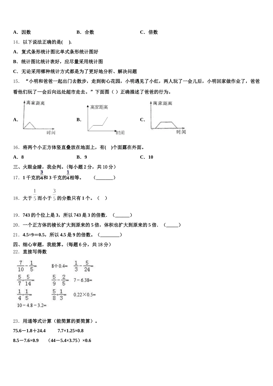 2026届湖北省武汉市汉阳区五年级数学第二学期期末质量检测模拟试题含答案_第2页
