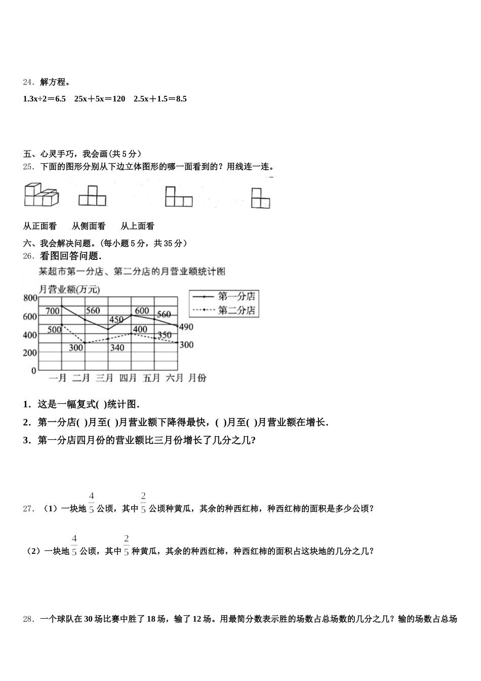 2026届湖北省武汉市汉阳区五年级数学第二学期期末质量检测模拟试题含答案_第3页