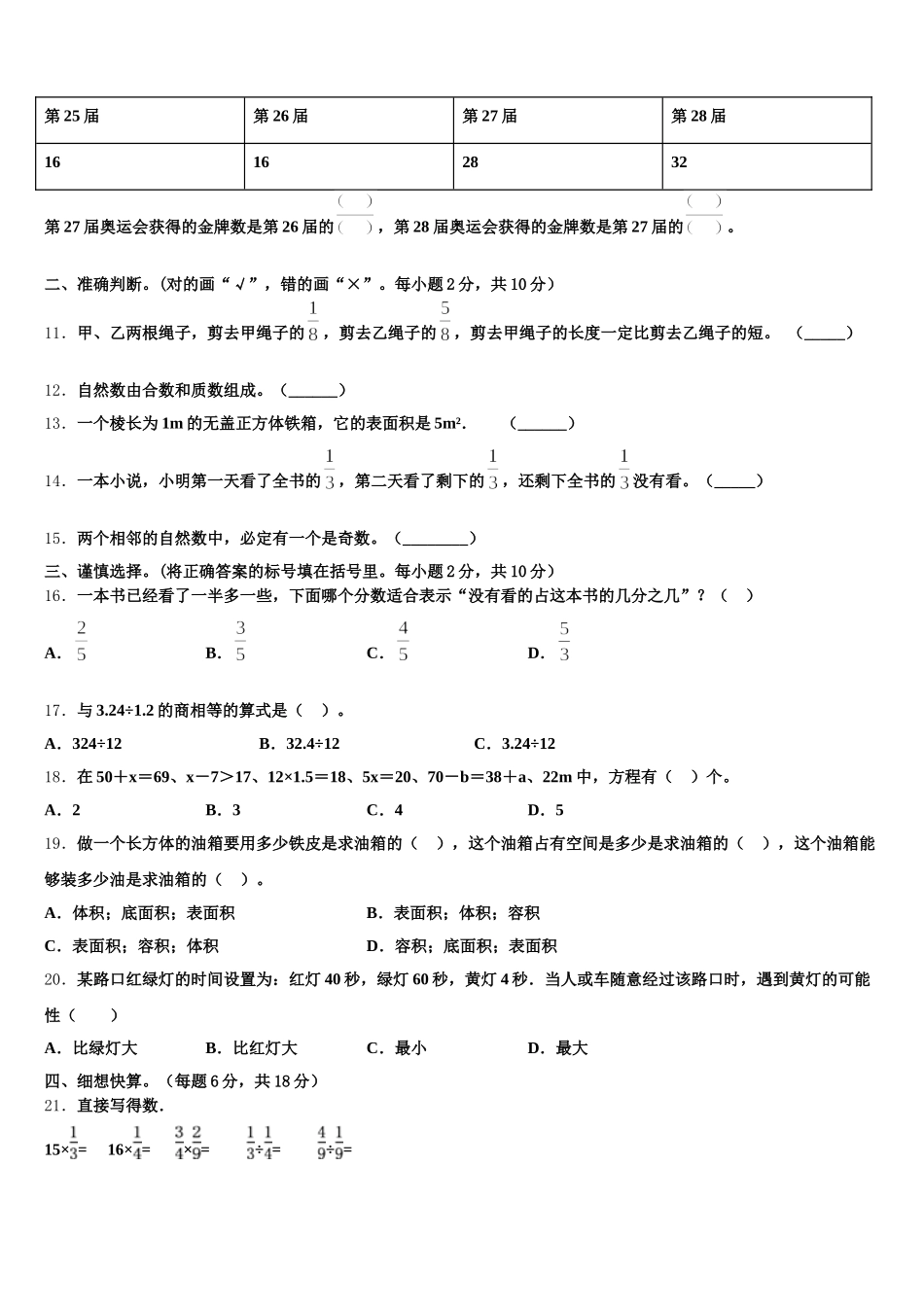 2025-2026学年十堰市茅箭区五年级数学第二学期期末达标测试试题含答案_第2页