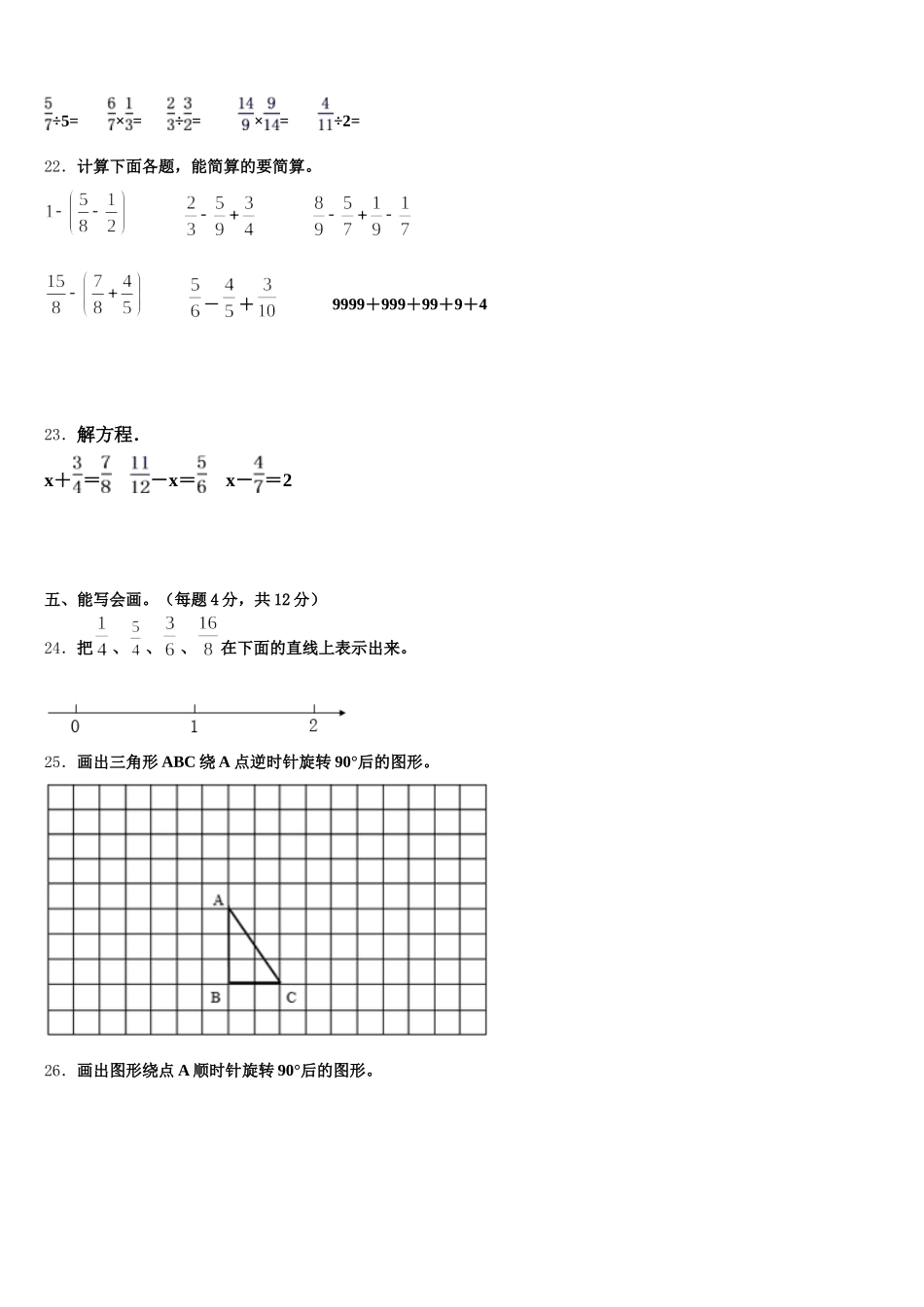 2025-2026学年十堰市茅箭区五年级数学第二学期期末达标测试试题含答案_第3页