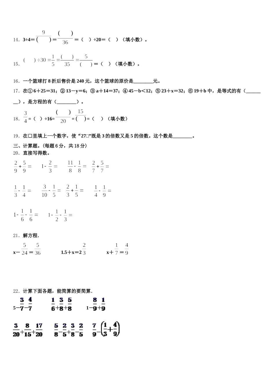 2025-2026学年湖北省十堰市房县数学五年级第二学期期末综合测试模拟试题含答案_第2页