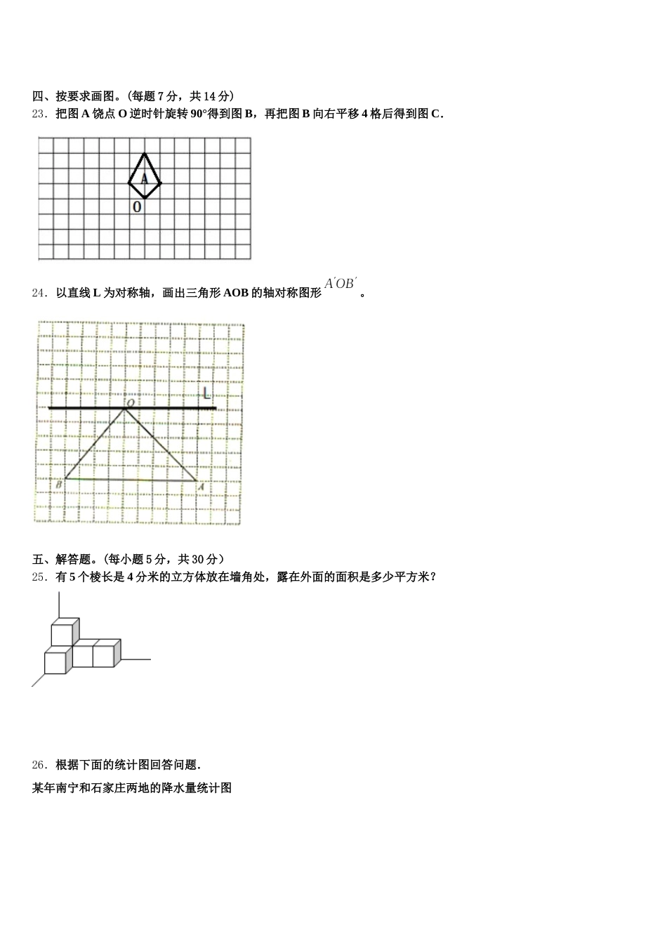 2025-2026学年湖北省十堰市房县数学五年级第二学期期末综合测试模拟试题含答案_第3页
