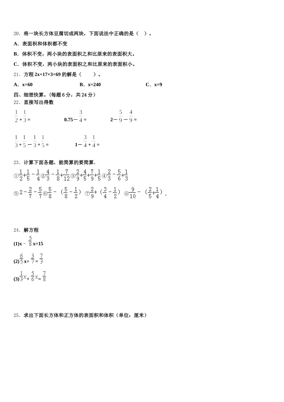 2025-2026学年湖北省武汉市经济开发区数学五下期末学业质量监测模拟试题含答案_第3页