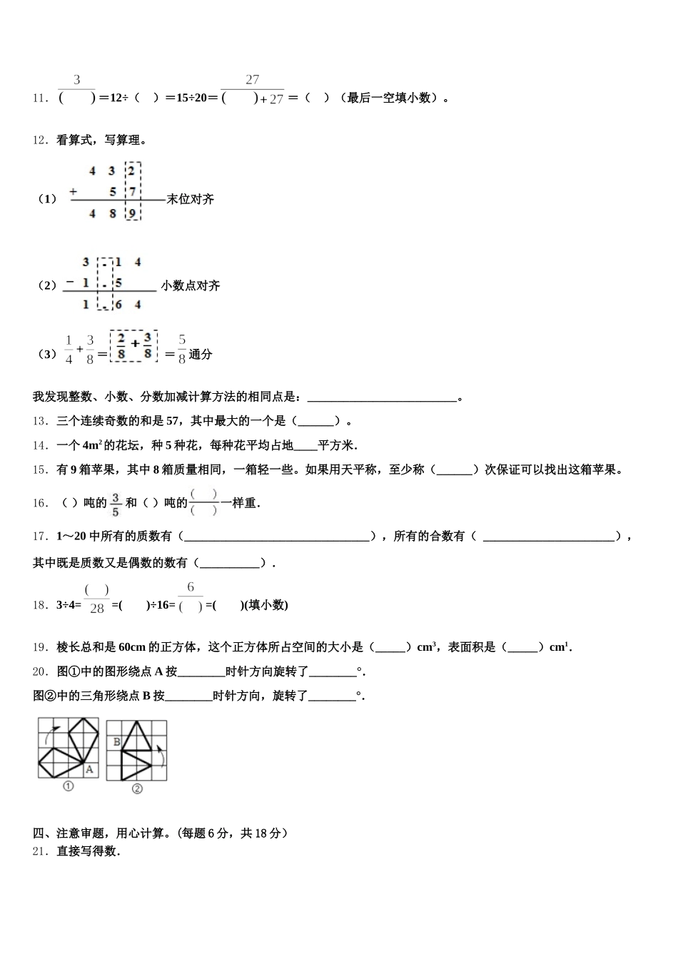 2025年湖北黄冈市麻城市数学五年级第二学期期末学业水平测试试题含答案_第2页