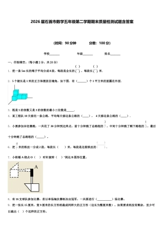 2026届石首市数学五年级第二学期期末质量检测试题含答案