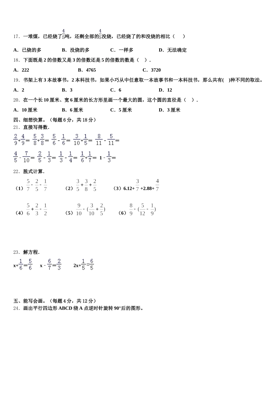 2025-2026学年武汉市蔡甸区五下数学期末统考试题含答案_第2页
