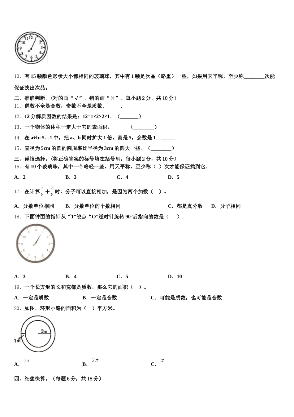 2026届湖北省武汉市青山区新沟桥小学五下数学期末学业水平测试试题含答案_第2页