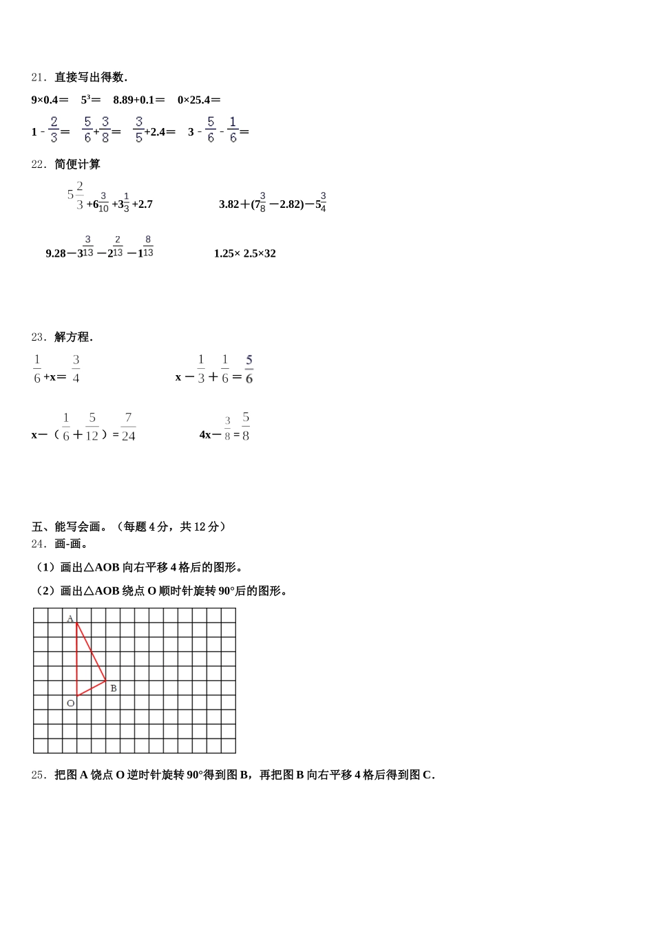 2026届湖北省武汉市青山区新沟桥小学五下数学期末学业水平测试试题含答案_第3页