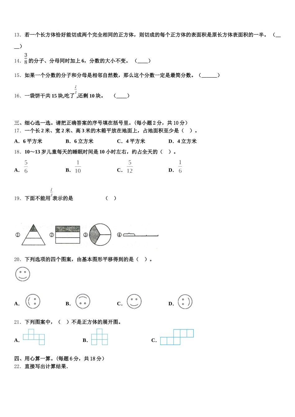 2026届湖北省宜昌市当阳市五年级数学第二学期期末质量跟踪监视模拟试题含答案_第2页