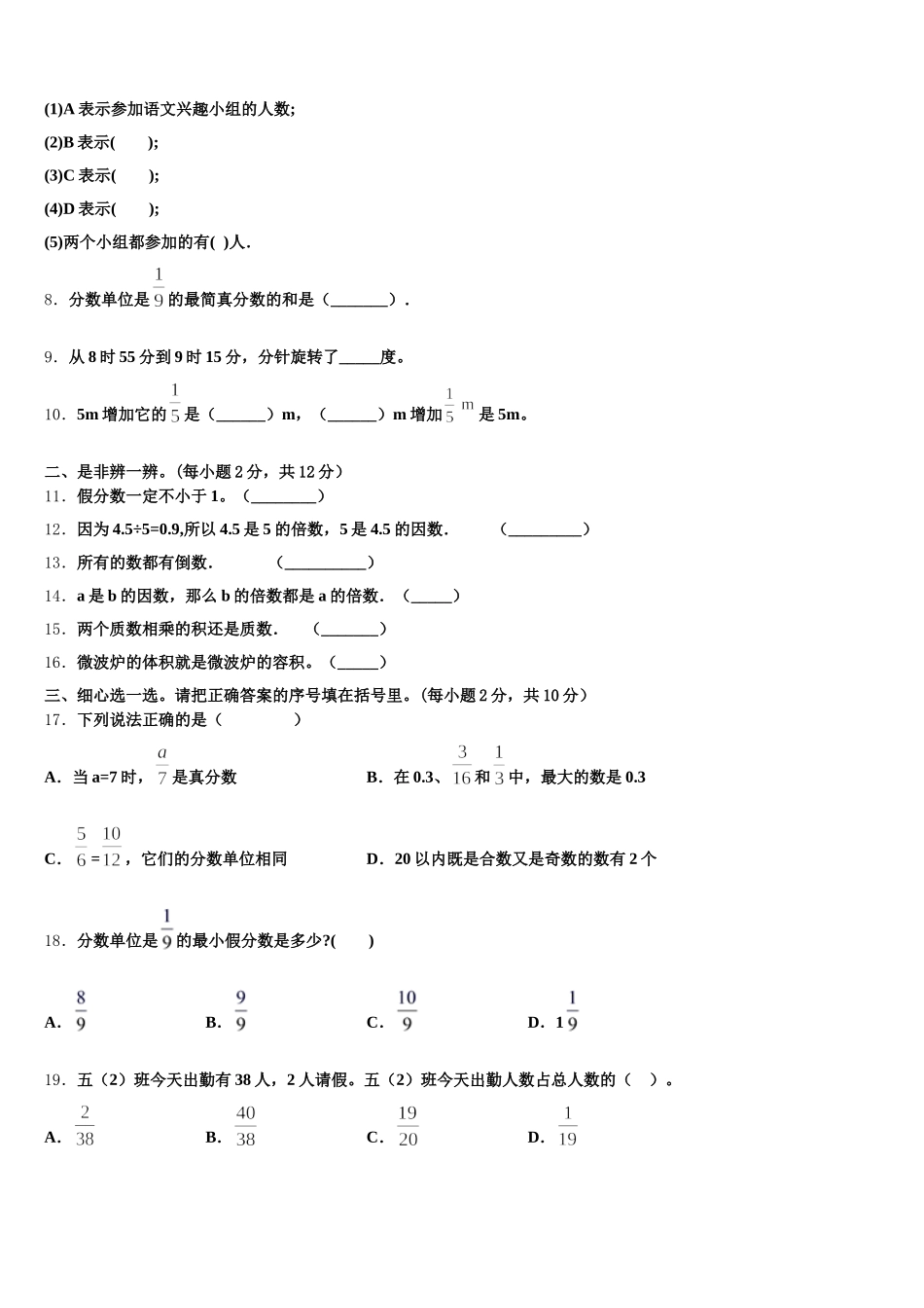 2025年湖北省黄石市下陆区五年级数学第二学期期末监测模拟试题含答案_第2页