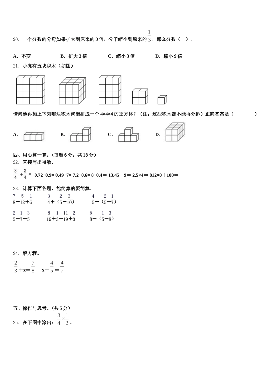 2025年湖北省黄石市下陆区五年级数学第二学期期末监测模拟试题含答案_第3页