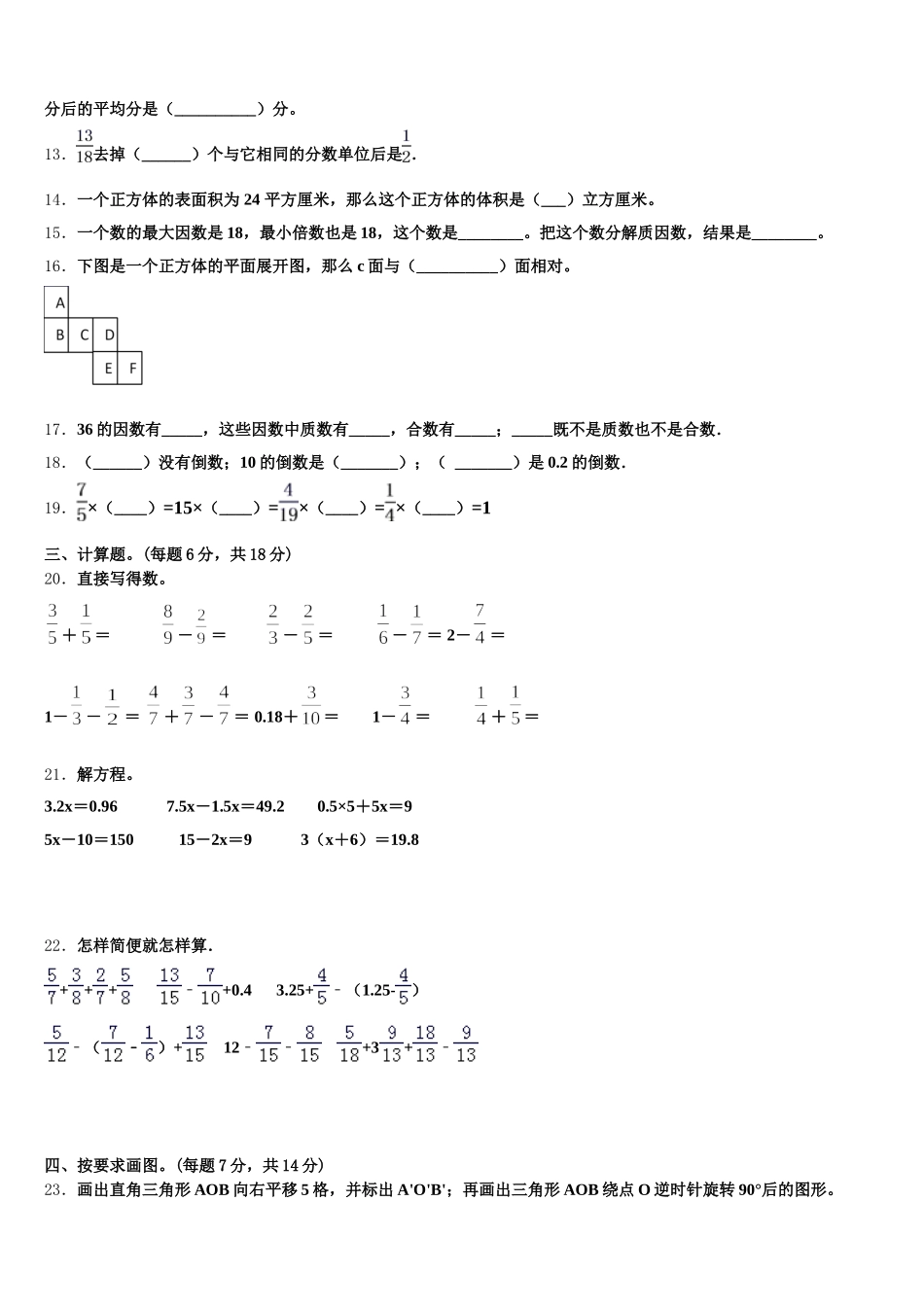 2025-2026学年湖北省武汉市洪山区理工大学附属小学五下数学期末联考试题含答案_第2页