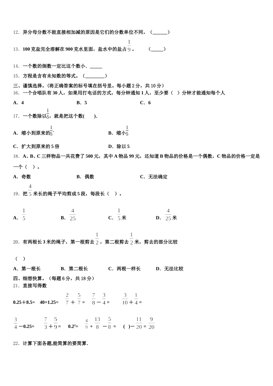 2025-2026学年湖北省咸宁市咸安区五年级数学第二学期期末联考模拟试题含答案_第2页