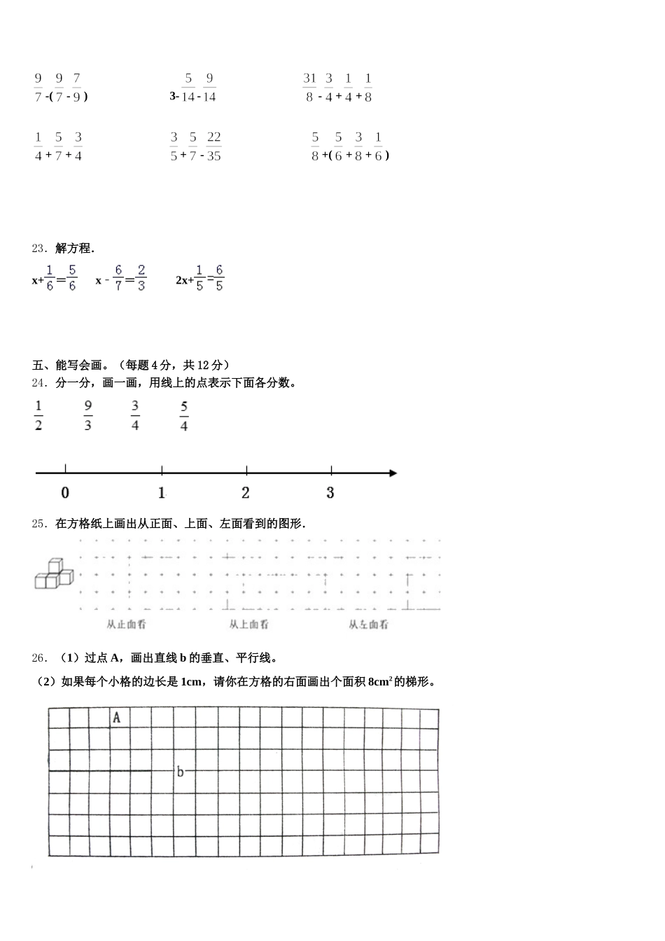 2025-2026学年湖北省咸宁市咸安区五年级数学第二学期期末联考模拟试题含答案_第3页