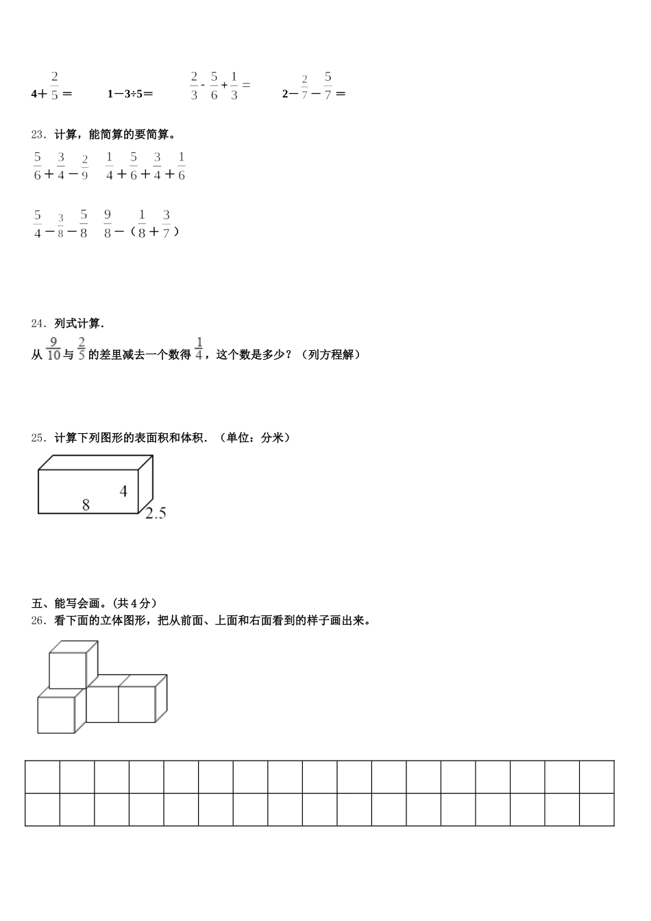 2025-2026学年恩施土家族苗族自治州巴东县五年级数学第二学期期末经典试题含答案_第3页