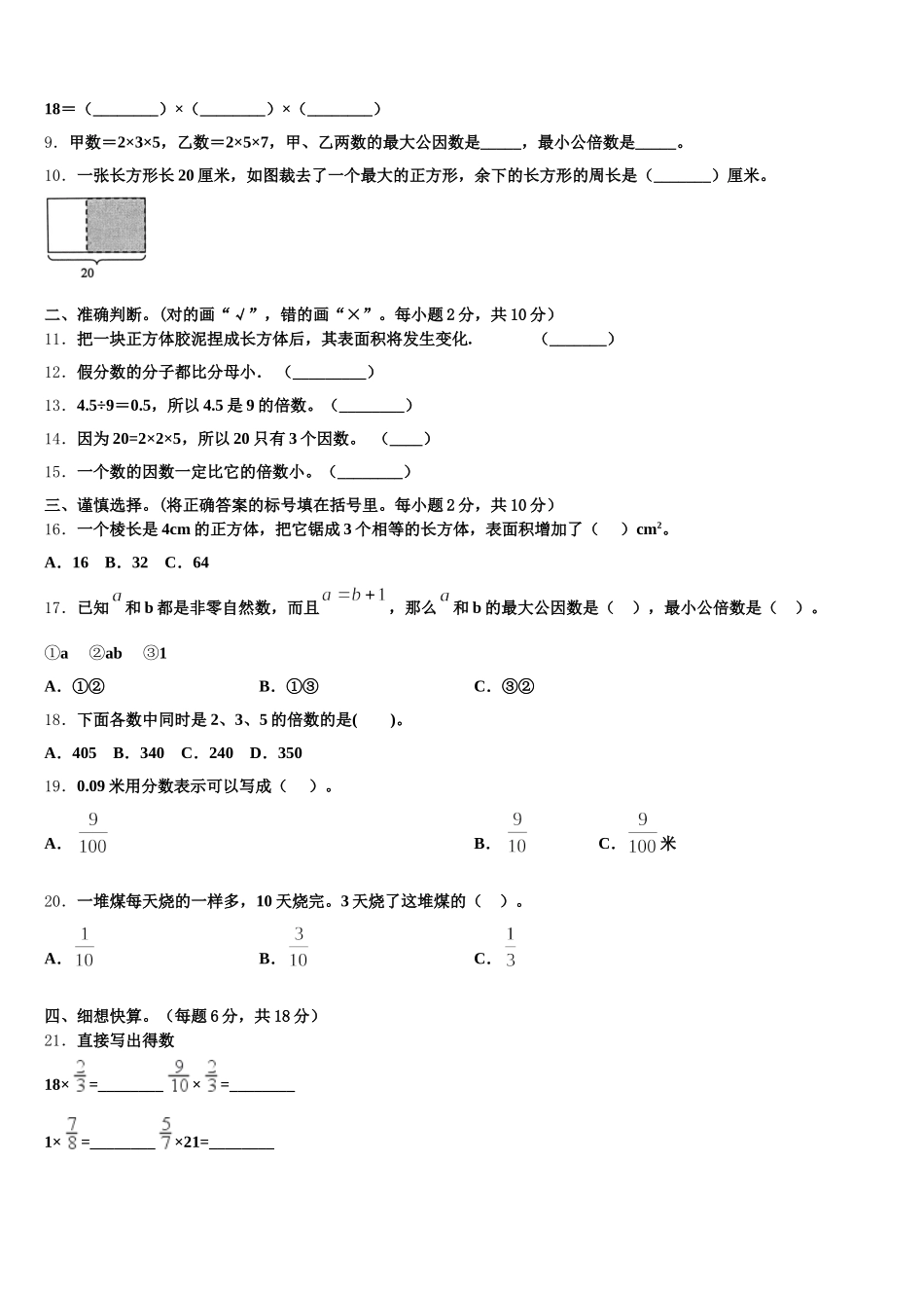 2025-2026学年武汉市汉阳区数学五年级第二学期期末检测模拟试题含答案_第2页
