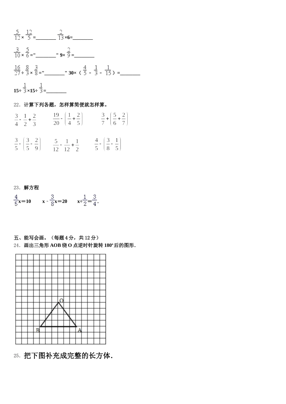 2025-2026学年武汉市汉阳区数学五年级第二学期期末检测模拟试题含答案_第3页