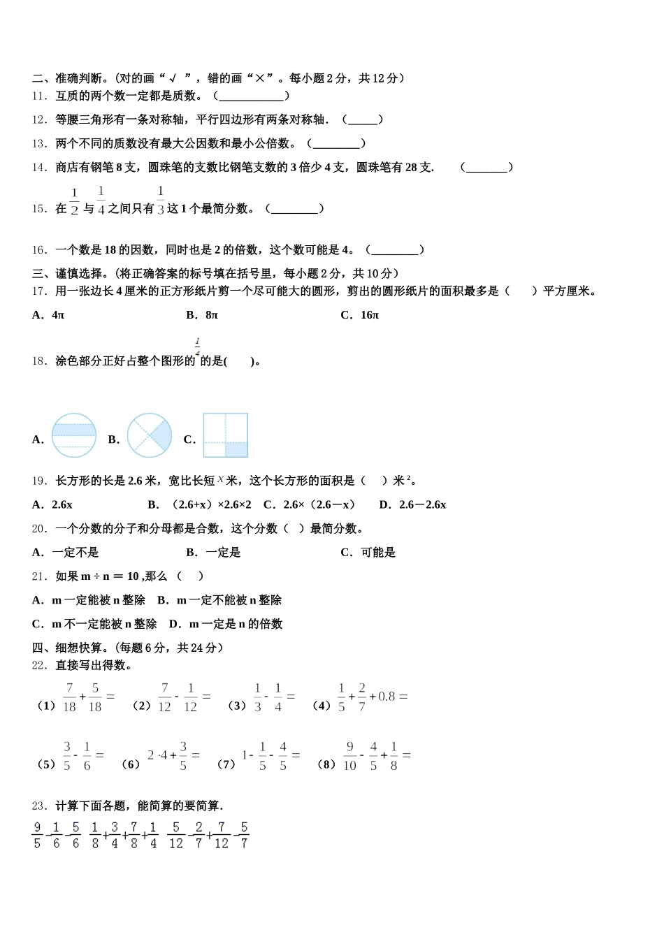 2026届宜昌市伍家岗区五年级数学第二学期期末预测试题含答案_第2页