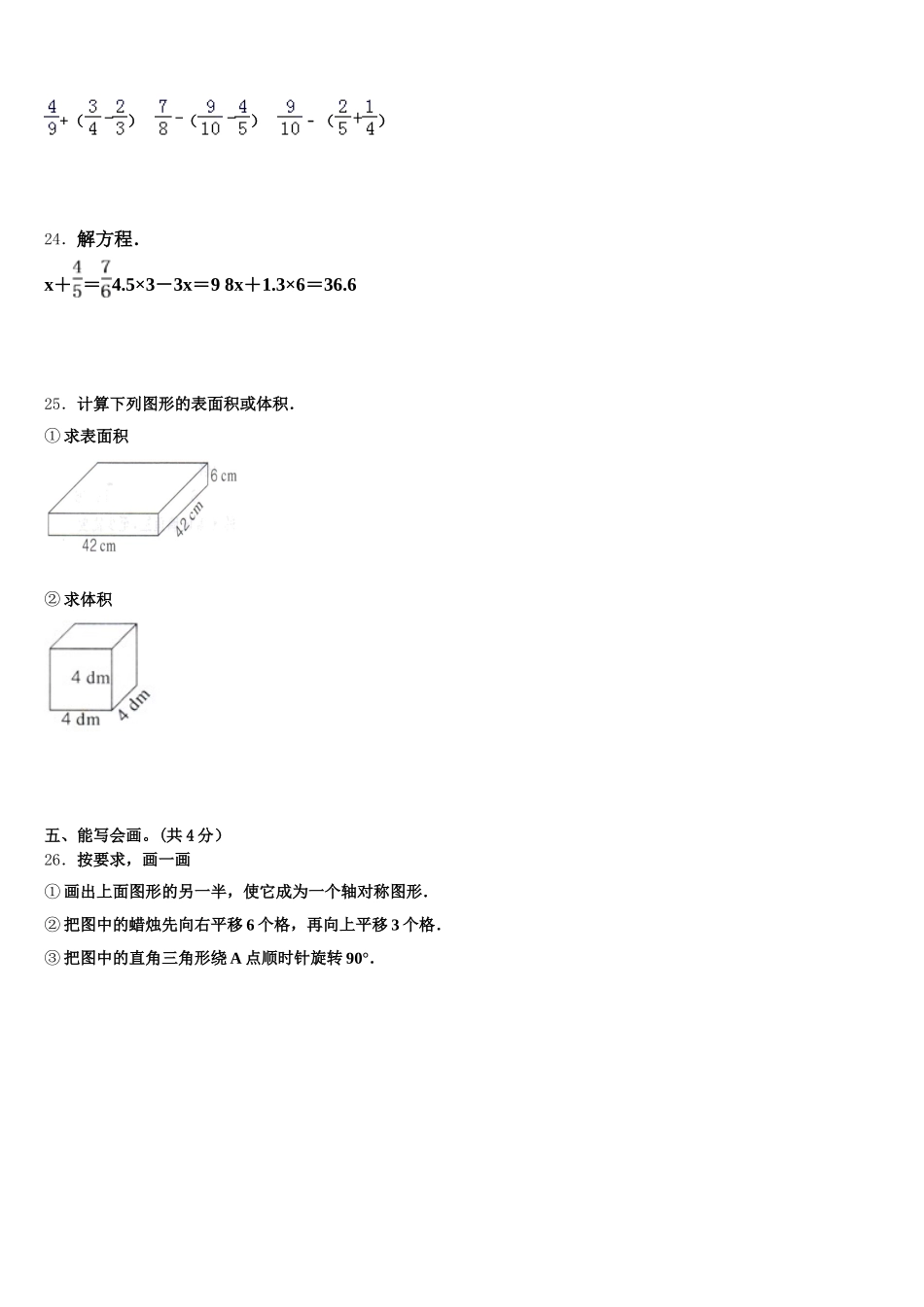 2026届宜昌市伍家岗区五年级数学第二学期期末预测试题含答案_第3页