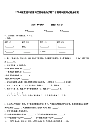 2026届宜昌市伍家岗区五年级数学第二学期期末预测试题含答案