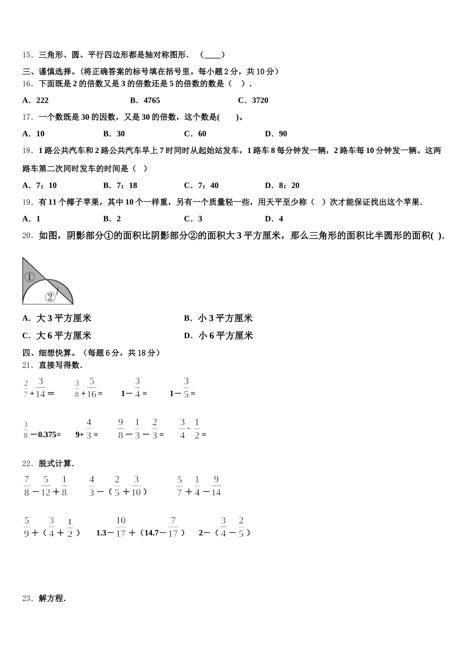 2026届湖北省随州市曾都区大堰坡小学五年级数学第二学期期末调研试题含答案_第2页