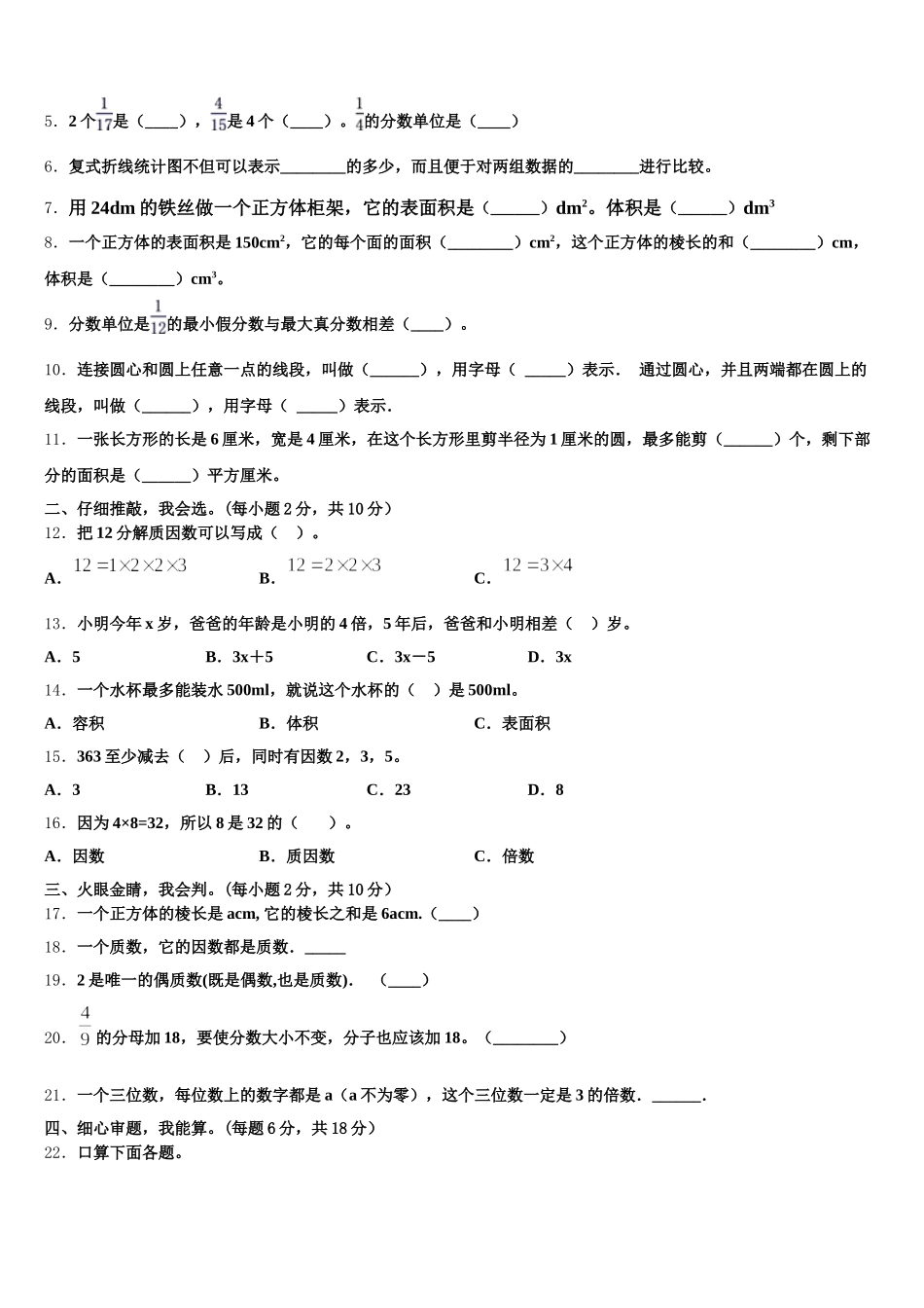 2025-2026学年湖北省武汉市江汉区黄陂街小学五下数学期末教学质量检测模拟试题含答案_第2页