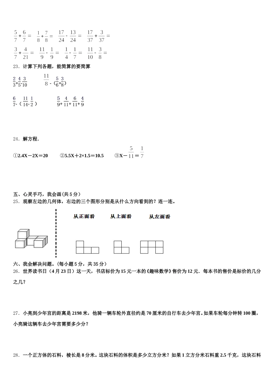 2025-2026学年湖北省武汉市江汉区黄陂街小学五下数学期末教学质量检测模拟试题含答案_第3页