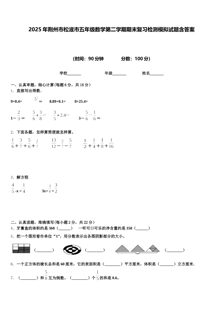 2025年荆州市松滋市五年级数学第二学期期末复习检测模拟试题含答案_第1页