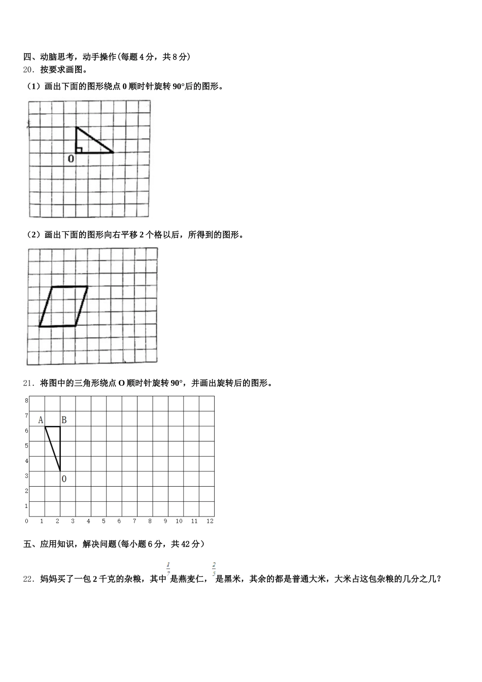 2025年荆州市松滋市五年级数学第二学期期末复习检测模拟试题含答案_第3页
