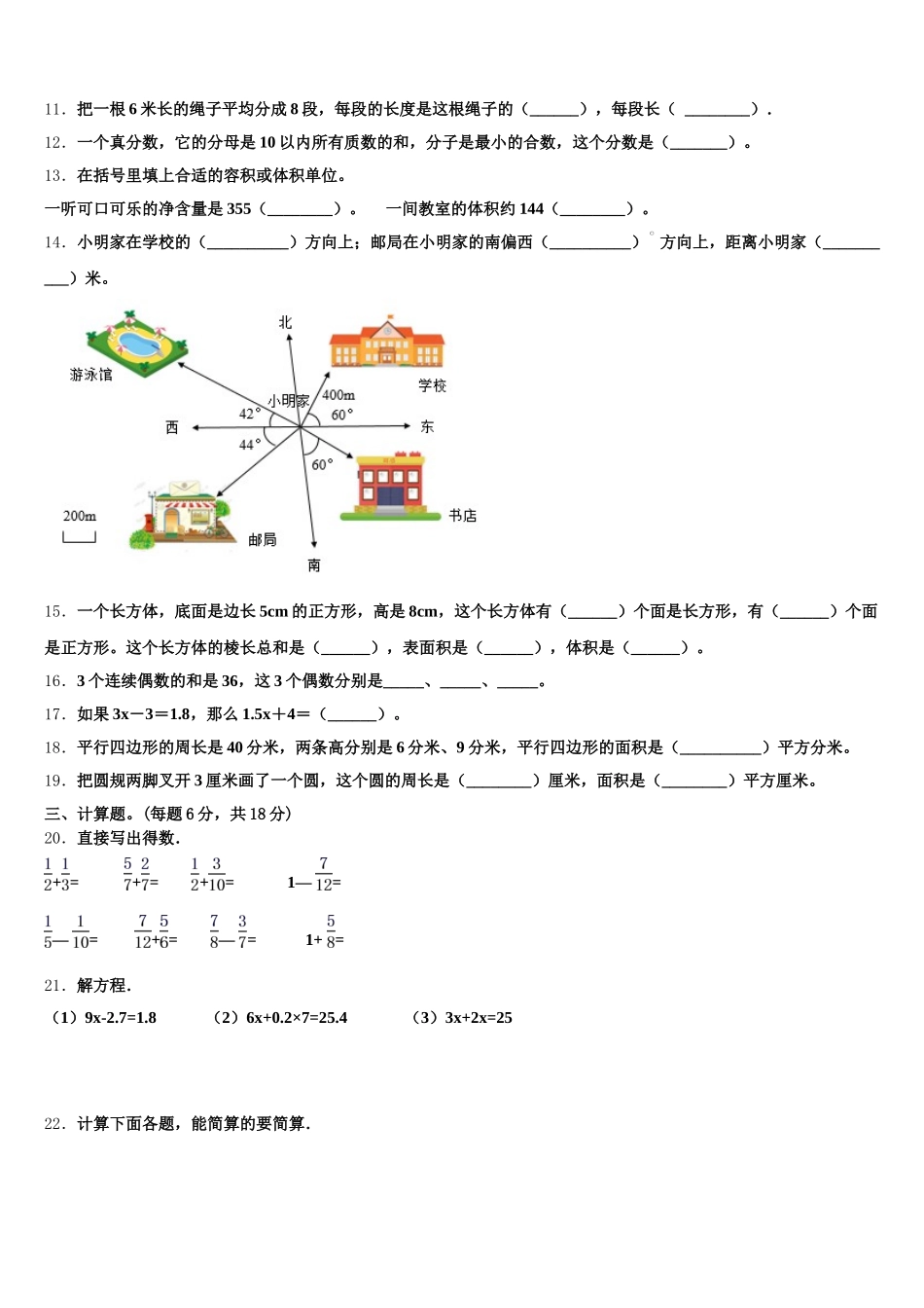 2025年武汉市蔡甸区五下数学期末预测试题含答案_第2页