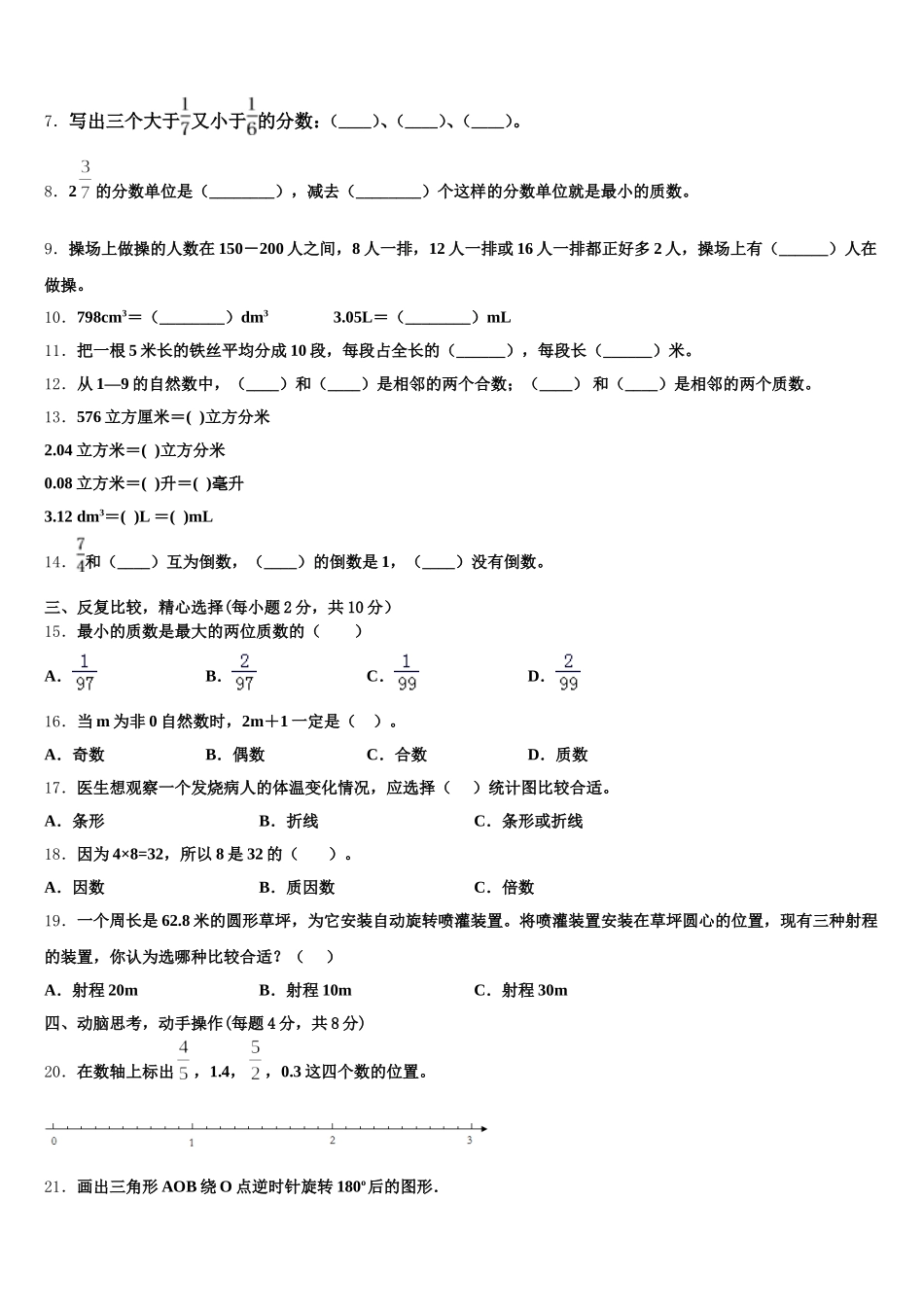 2026届湖北省天门市十一校五年级数学第二学期期末预测试题含答案_第2页