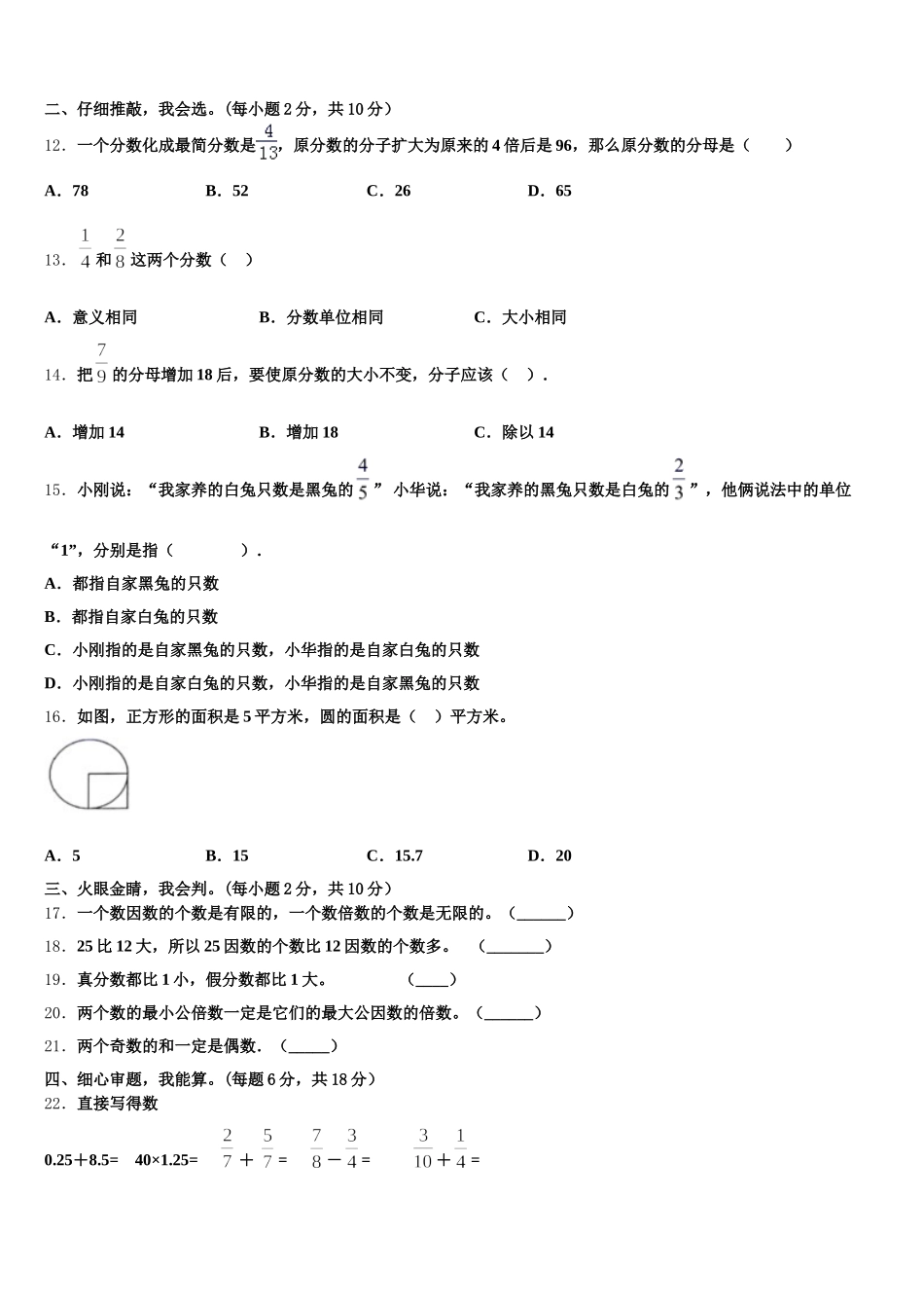 2025-2026学年湖北省黄冈市麻城市五年级数学第二学期期末监测模拟试题含答案_第2页