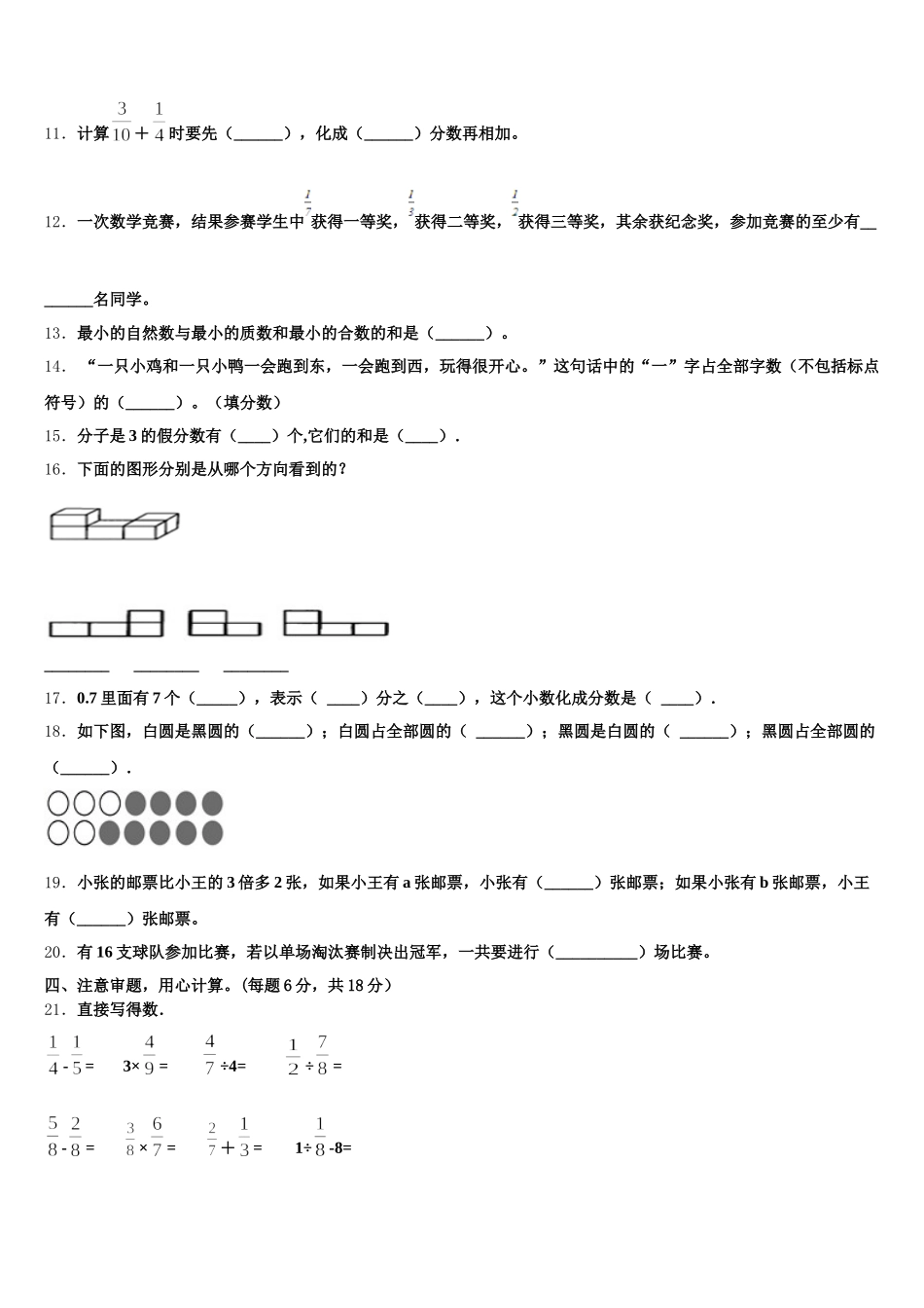 2026届湖北省恩施土家族苗族自治州建始县数学五年级第二学期期末经典试题含答案_第2页