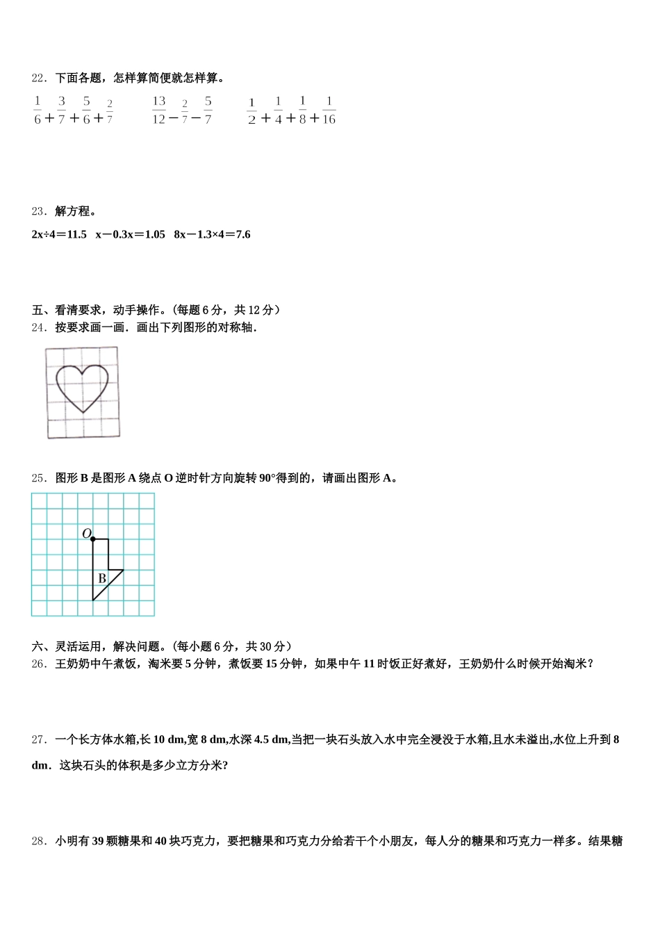 2026届湖北省恩施土家族苗族自治州建始县数学五年级第二学期期末经典试题含答案_第3页