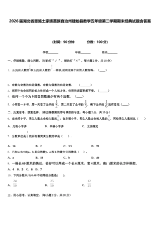 2026届湖北省恩施土家族苗族自治州建始县数学五年级第二学期期末经典试题含答案