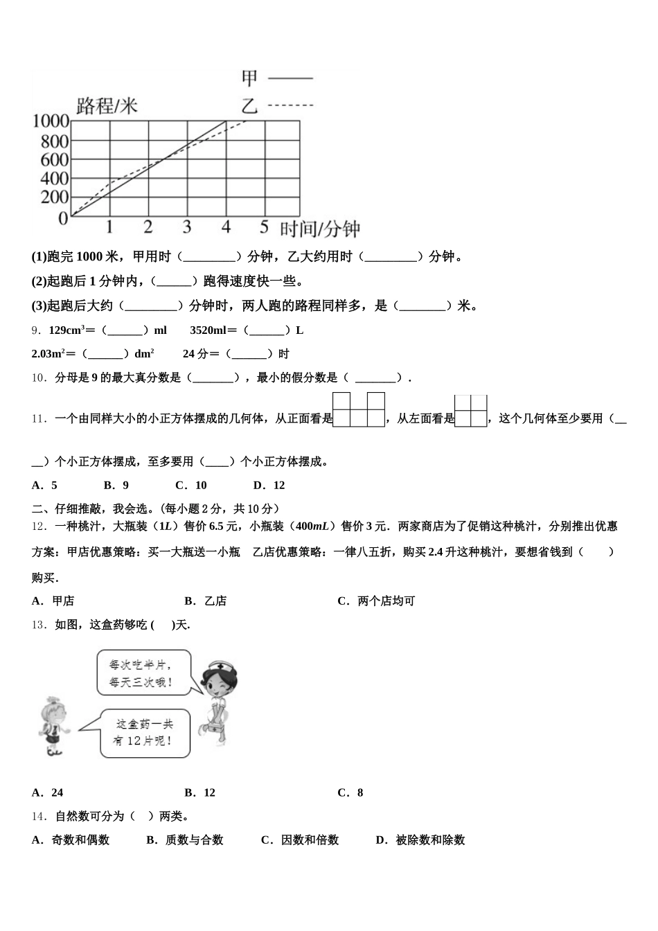 2025-2026学年湖北省荆门市沙洋县五年级数学第二学期期末达标测试试题含答案_第2页