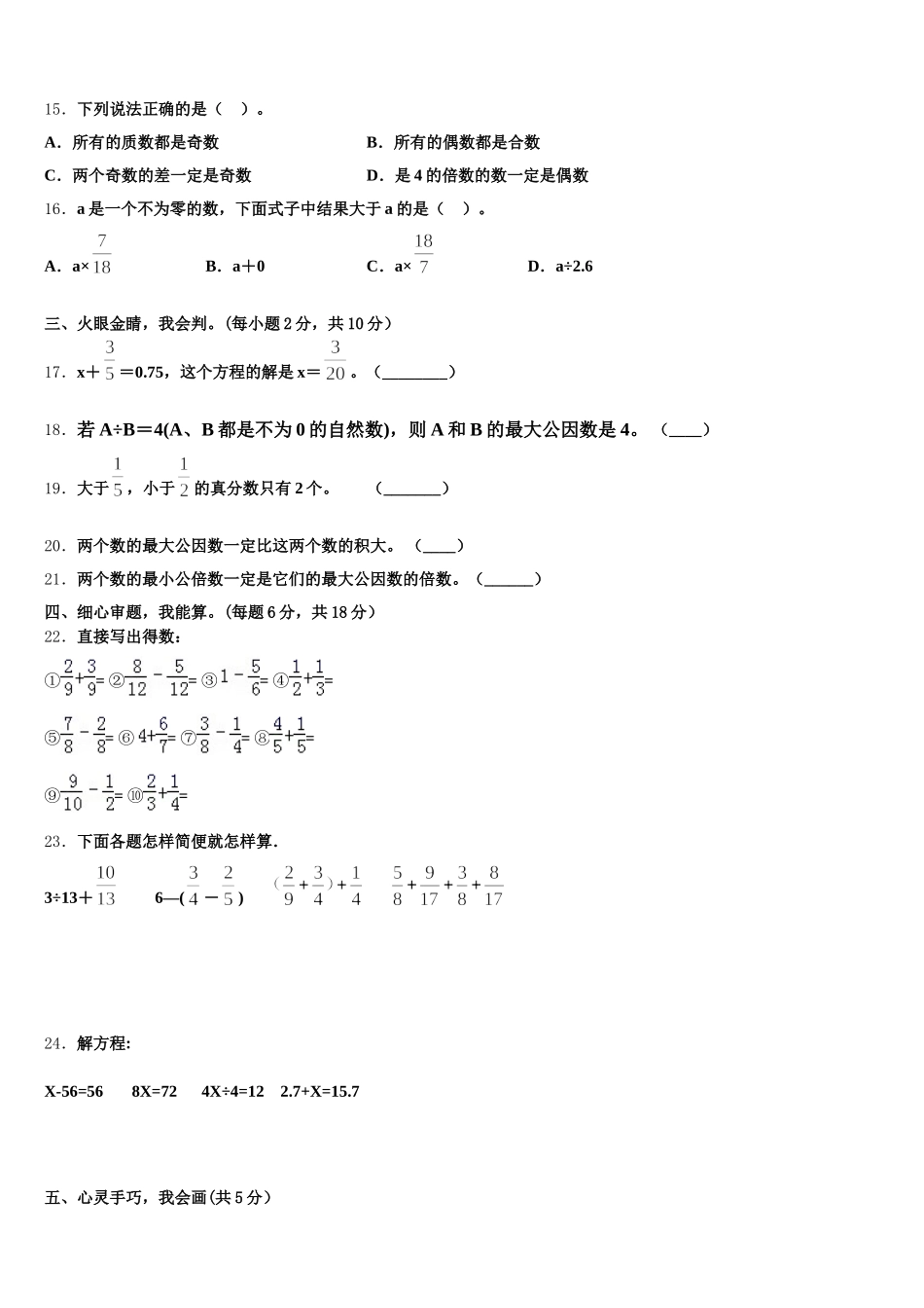 2025-2026学年湖北省荆门市沙洋县五年级数学第二学期期末达标测试试题含答案_第3页