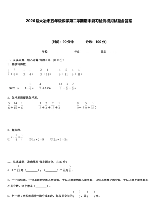 2026届大冶市五年级数学第二学期期末复习检测模拟试题含答案