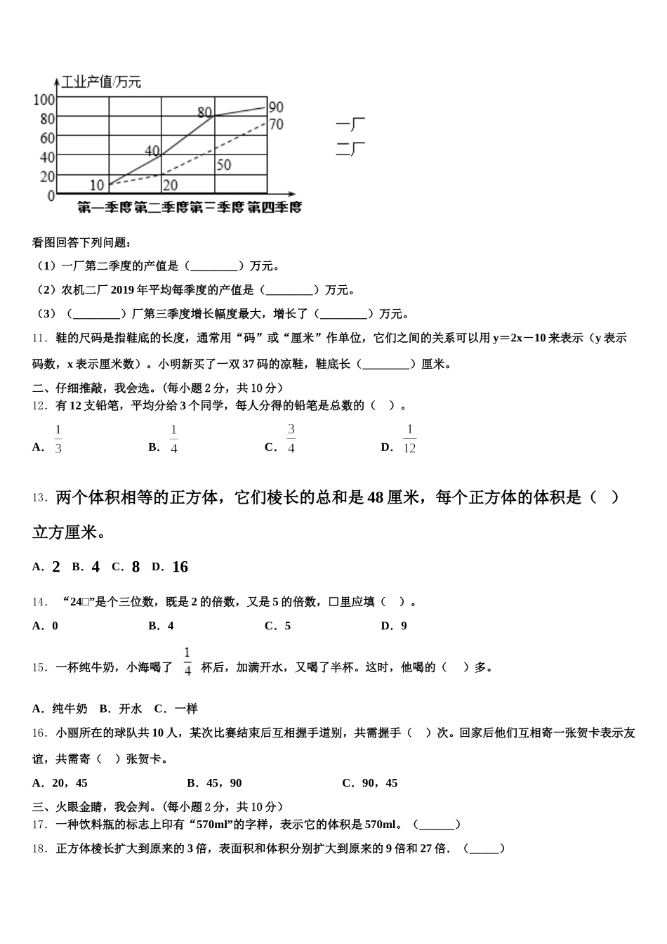 2026届湖北省小学五下数学期末经典试题含答案_第2页
