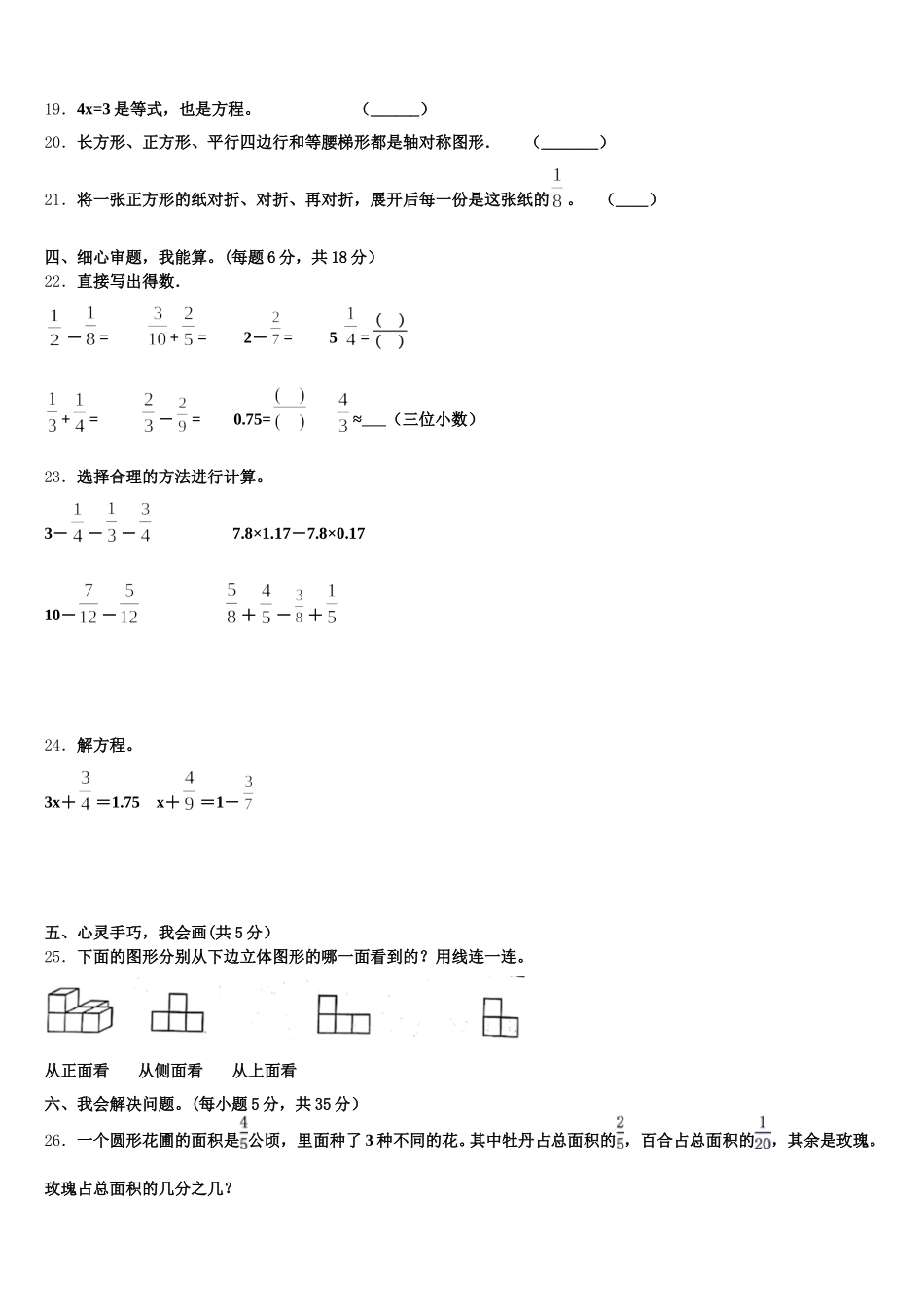 2026届湖北省小学五下数学期末经典试题含答案_第3页