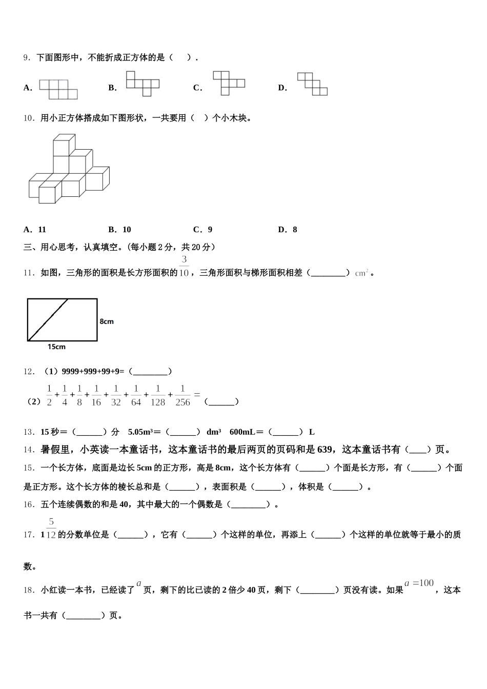 2025-2026学年黄冈市武穴市五下数学期末检测试题含答案_第2页