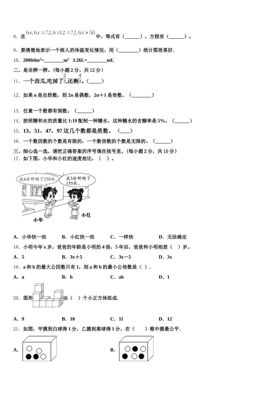 2026届湖北省武汉市五下数学期末监测试题含答案_第2页