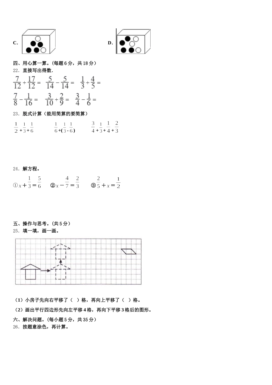 2026届湖北省武汉市五下数学期末监测试题含答案_第3页