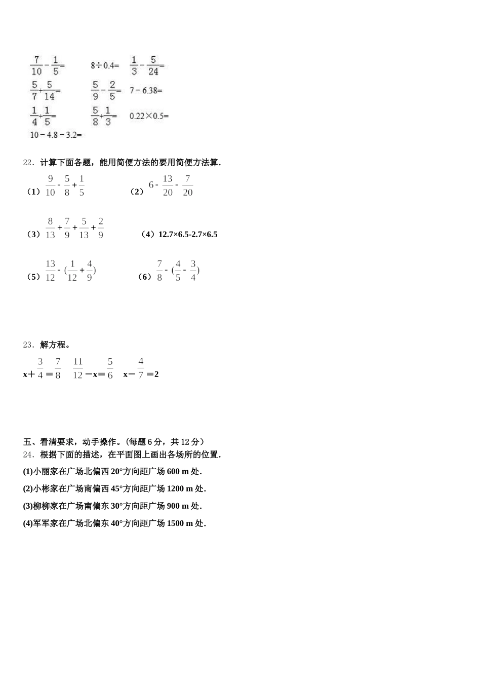 2026届湖北省宜昌市长阳土家族自治县数学五下期末复习检测试题含答案_第3页